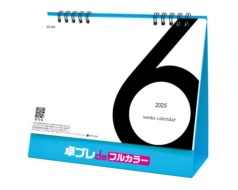 2025年 SG-929 6Weeks Calendar(ブルー) 【既製品卓上カレンダーカラー名入れ印刷】【卓プレdeフルカラー】搭載