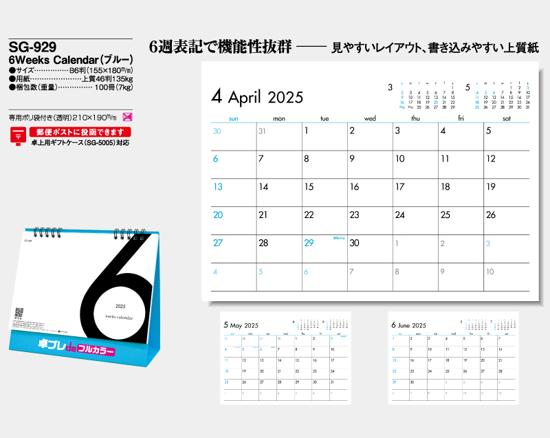 2025年 SG-929 6Weeks Calendar(ブルー) 【既製品卓上カレンダーカラー名入れ印刷】【卓プレdeフルカラー】搭載-4