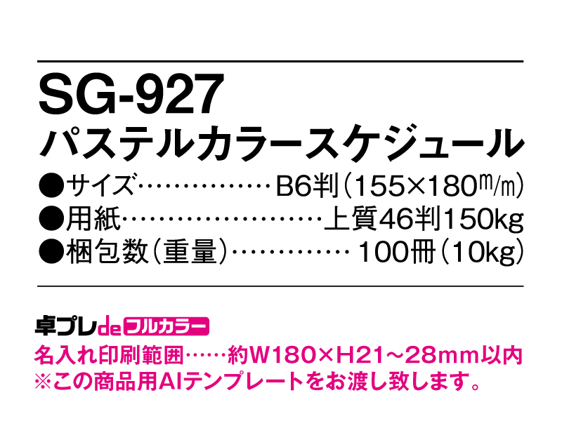 2025年 SG-927(YG-203) パステルカラースケジュール 【30部より既製品卓上カレンダーカラー名入れ印刷】【卓プレdeフルカラー】搭載-5