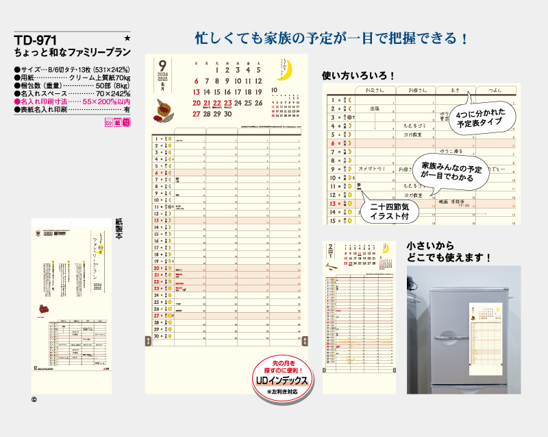 2026年 TD-971 ちょっと和なファミリープラン【10部から名入れ対応 壁掛けカレンダー】-2