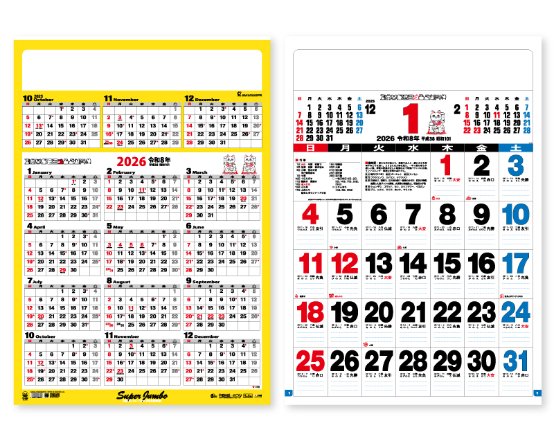 【限定品】2026年 TD-600 スーパー・ジャンボA全文字【壁掛けカレンダー】【名入れ印刷 無印50部から】-1
