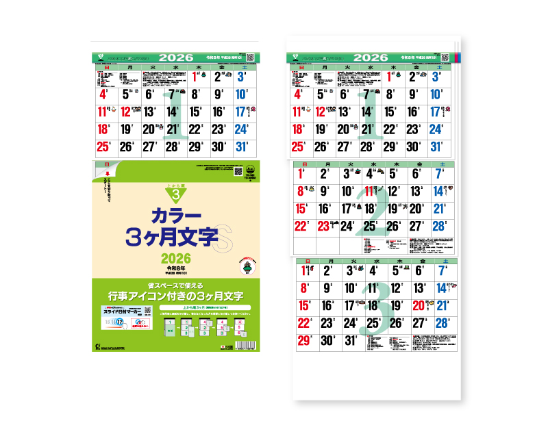 2026年 TD-981 カラー3ヶ月文字S【10部から名入れ対応 壁掛けカレンダー】