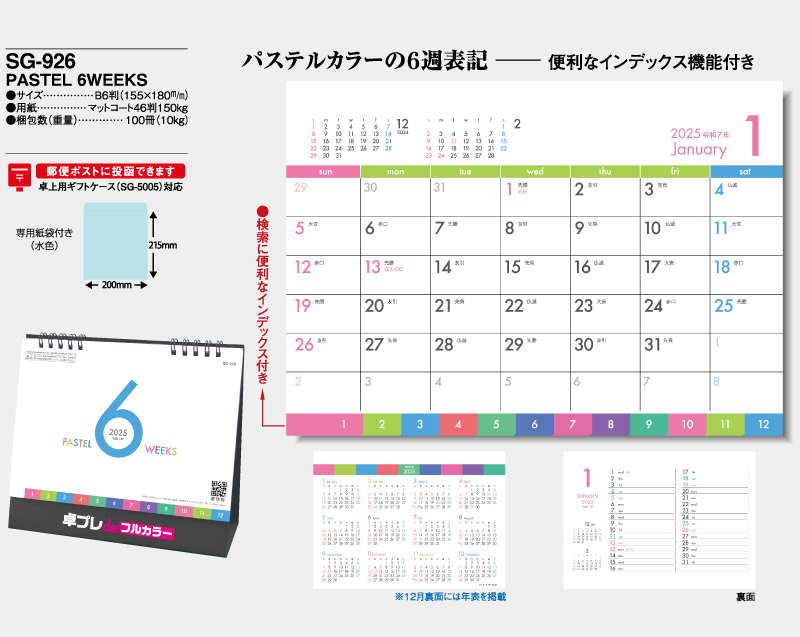 2025年 SG-926 PASTEL 6WEEKS 【30部より既製品卓上カレンダーカラー名入れ印刷】【卓プレdeフルカラー】搭載-4