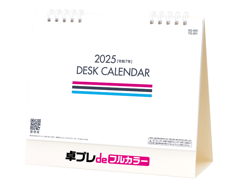 2025年 SG-925(YG-201) DESK CALENDAR 【30部より既製品卓上カレンダーカラー名入れ印刷】【卓プレdeフルカラー】搭載