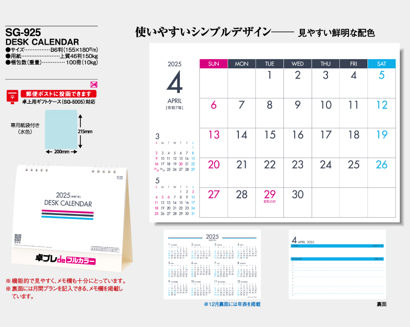 2025年 SG-925(YG-201) DESK CALENDAR 【30部より既製品卓上カレンダーカラー名入れ印刷】【卓プレdeフルカラー】搭載-4