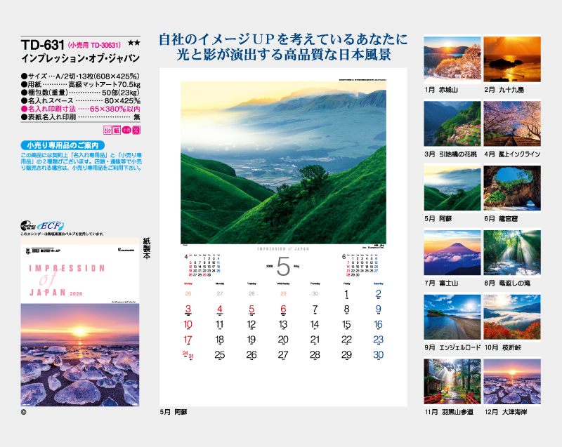 2026年 TD-631 インプレッション・オブ・ジャパン【10部から名入れ対応 壁掛けカレンダー】-2
