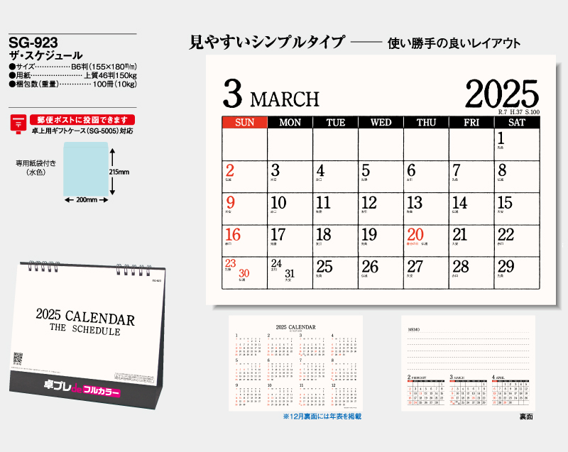 2025年 SG-923 ザ・スケジュール 【30部より既製品卓上カレンダーカラー名入れ印刷】【卓プレdeフルカラー】搭載-4