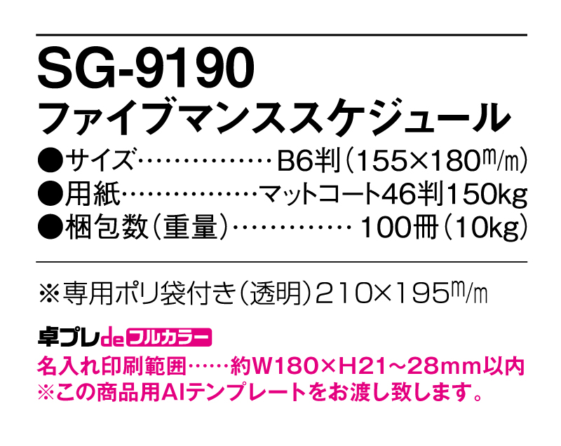 2025年 SG-9190 ファイブマンススケジュール【30部より既製品卓上カレンダーカラー名入れ印刷】【卓プレdeフルカラー】搭載-5