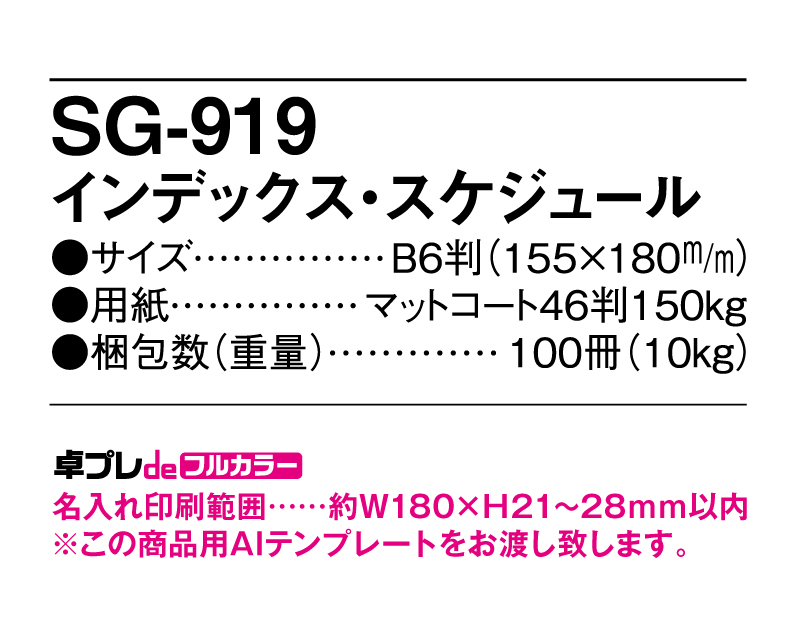 2025年 SG-919(YG-200) インデックス・スケジュール 【30部より既製品卓上カレンダーカラー名入れ印刷】【卓プレdeフルカラー】搭載-6