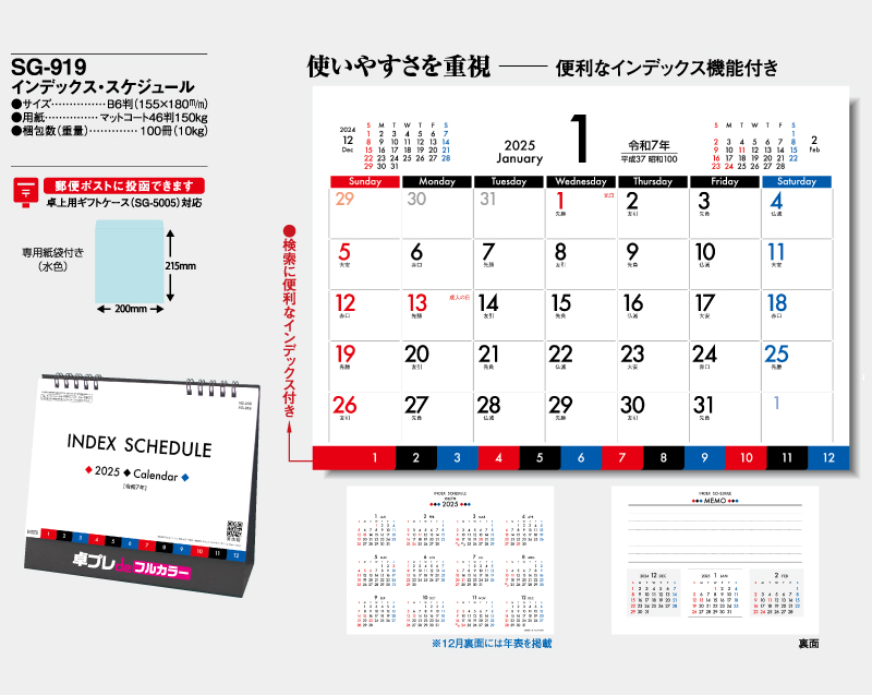 2025年 SG-919(YG-200) インデックス・スケジュール 【30部より既製品卓上カレンダーカラー名入れ印刷】【卓プレdeフルカラー】搭載-5