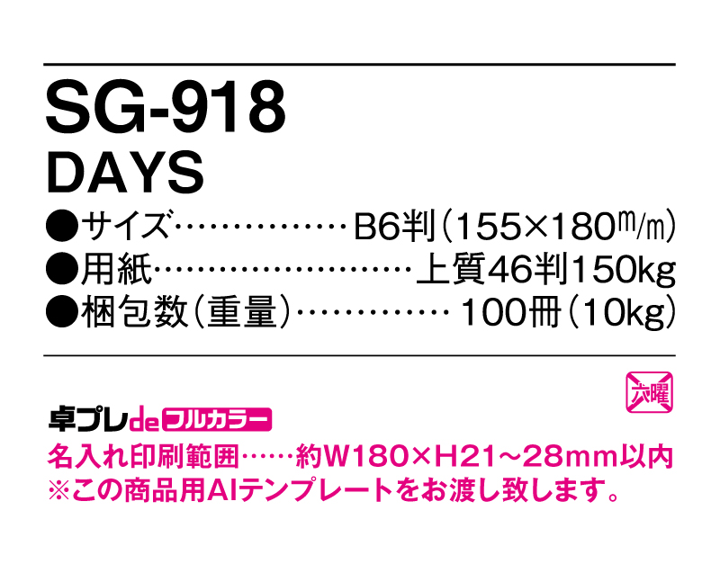 2025年 SG-918 DAYS 【30部より既製品卓上カレンダーカラー名入れ印刷】【卓プレdeフルカラー】搭載-5