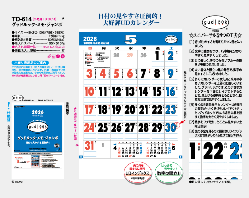 2026年 TD-614 グッドルック・メモ・ジャンボ【壁掛けカレンダー】【名入れ印刷 無印50部から】-2