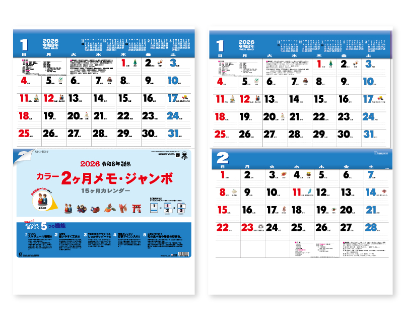 2026年 TD-617 カラー2ヶ月メモ・ジャンボ(15ヶ月)【壁掛けジャンボカレンダー】 【名入れ印刷 無印50部から】