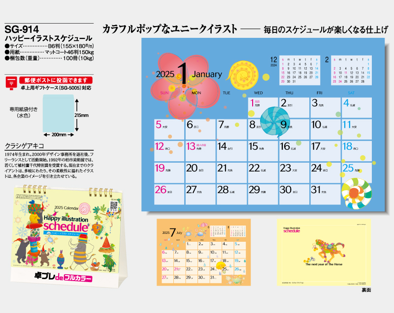 2025年 SG-914 ハッピーイラストスケジュール【30部より既製品卓上カレンダーカラー名入れ印刷】【卓プレdeフルカラー】搭載-4