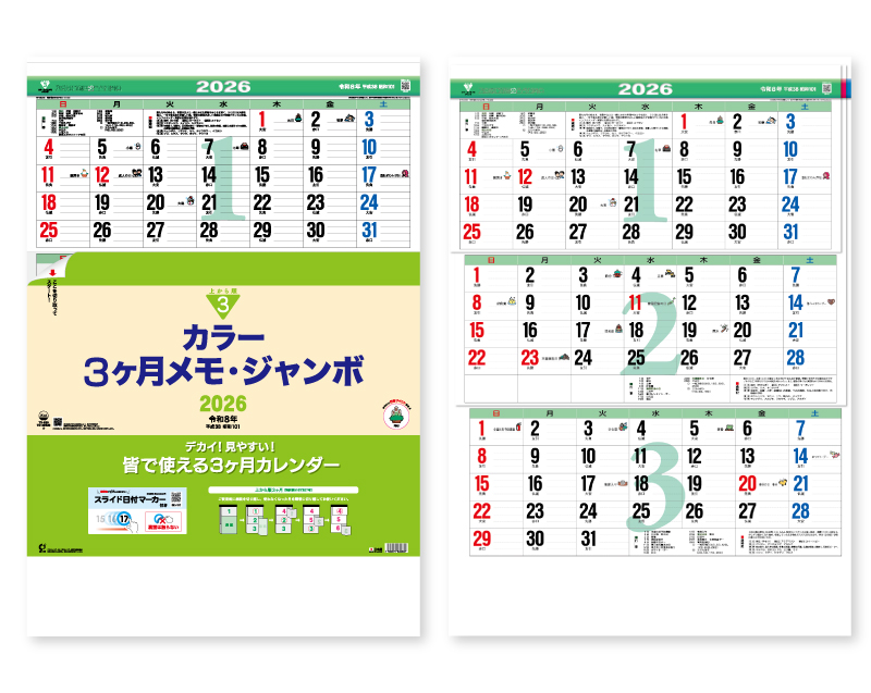 2026年 TD-620 カラー3ヶ月メモ・ジャンボ(日付マーカー付)―上から順タイプ―【壁掛けカレンダー】【名入れ印刷 無印50部から】-1