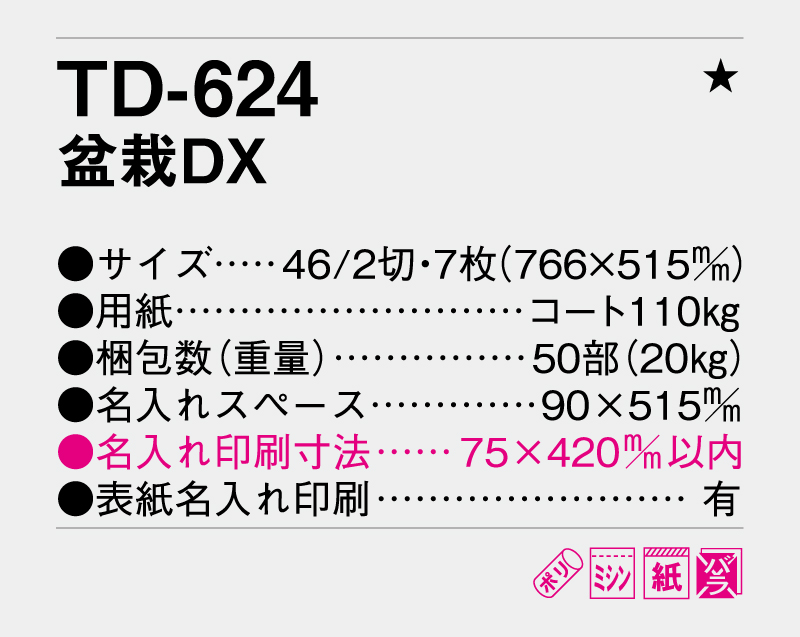 2026年 TD-624 盆栽DX【壁掛けカレンダー】【名入れ印刷50部から】-3