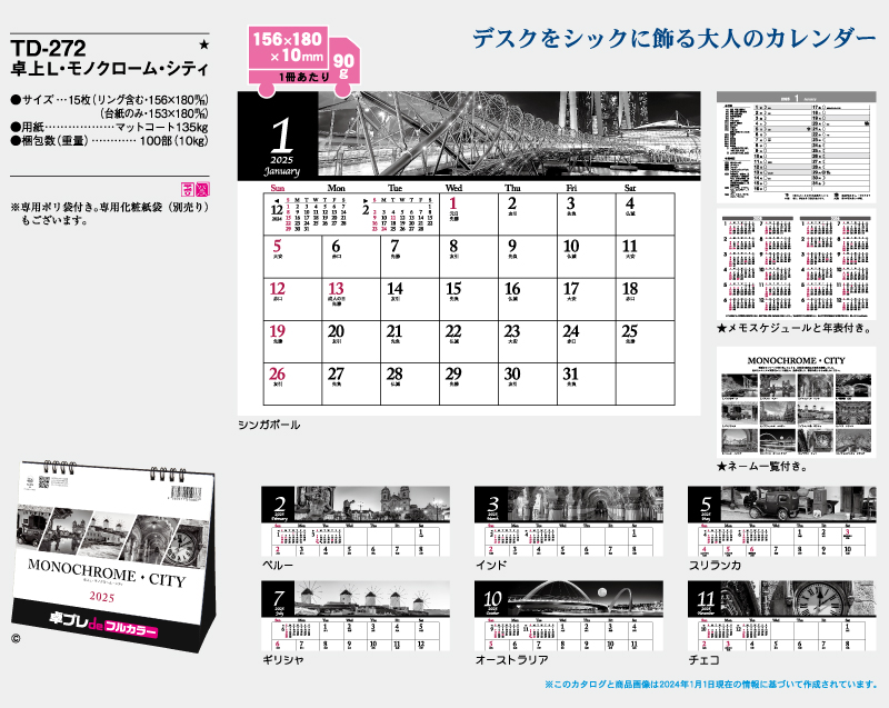 2025年 TD-272 卓上L・モノクローム・シティ【30部より既製品卓上カレンダーカラー名入れ印刷】【卓プレdeフルカラー】搭載-4