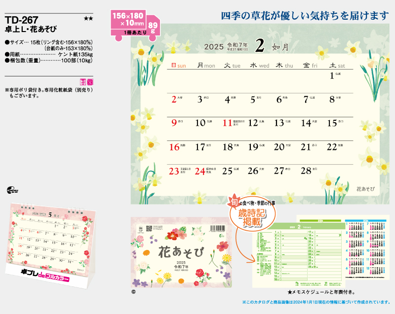 2025年 TD-267 卓上L・花あそび【30部より既製品卓上カレンダーカラー名入れ印刷】【卓プレdeフルカラー】搭載-4