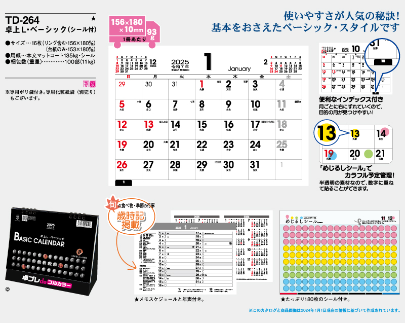 2025年 TD-264 卓上L・ベーシック(シール付)【30部より既製品卓上カレンダーカラー名入れ印刷】【卓プレdeフルカラー】搭載-4