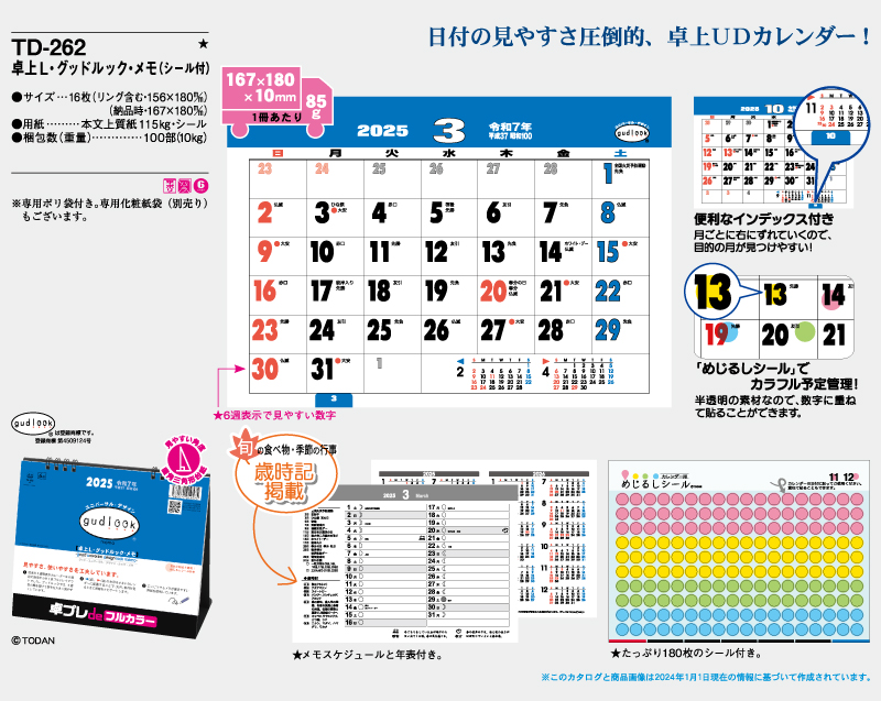 2025年 TD-262 卓上L・グッドルック・メモ(シール付)【30部より既製品卓上カレンダーカラー名入れ印刷】【卓プレdeフルカラー】搭載-4