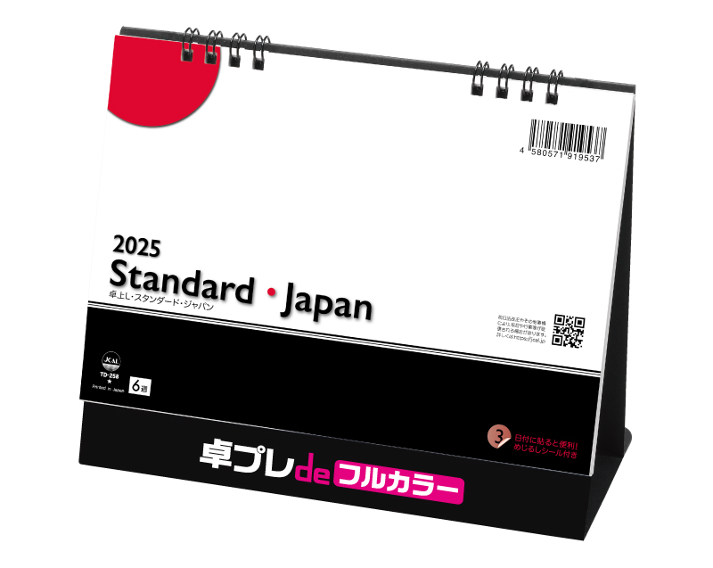 2025年 TD-258 卓上L・スタンダード・ジャパン(シール付)【30部より既製品卓上カレンダーカラー名入れ印刷】【卓プレdeフルカラー】搭載