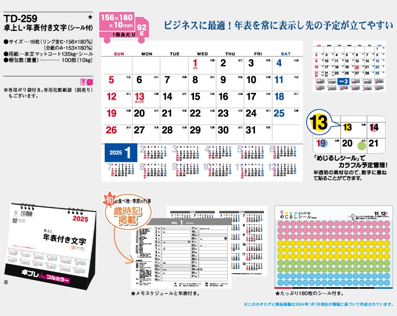 2025年 TD-259 卓上L・シンプル・年表付文字【30部より既製品卓上カレンダーカラー名入れ印刷】【卓プレdeフルカラー】搭載-4