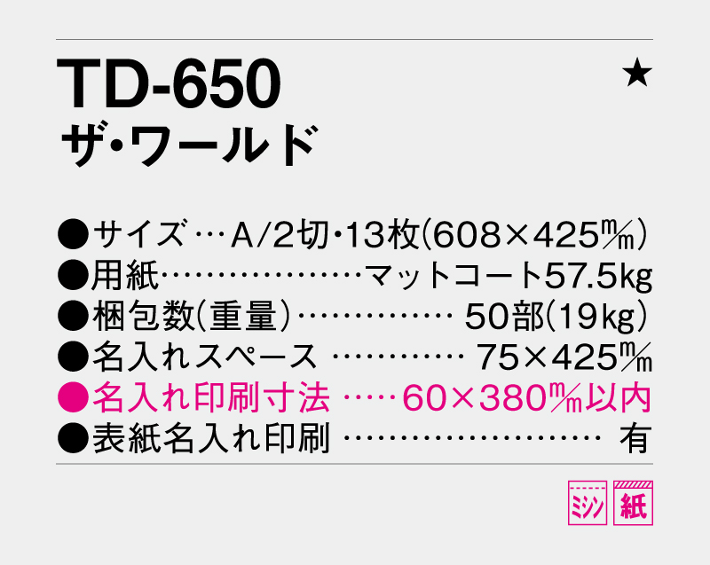 2026年 TD-650 ザ・ワールド【壁掛けカレンダー】【名入れ印刷 無印50部から】-3
