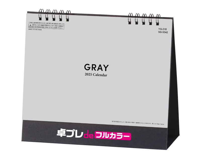 【新企画】2025年 SG-9342 GRAY 【30部より既製品卓上カレンダーカラー名入れ印刷】【卓プレdeフルカラー】搭載