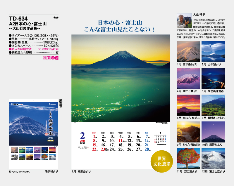 2026年 TD-634 A2日本の心・富士山〜大山行男作品集【10部から名入れ対応 壁掛けカレンダー】-2