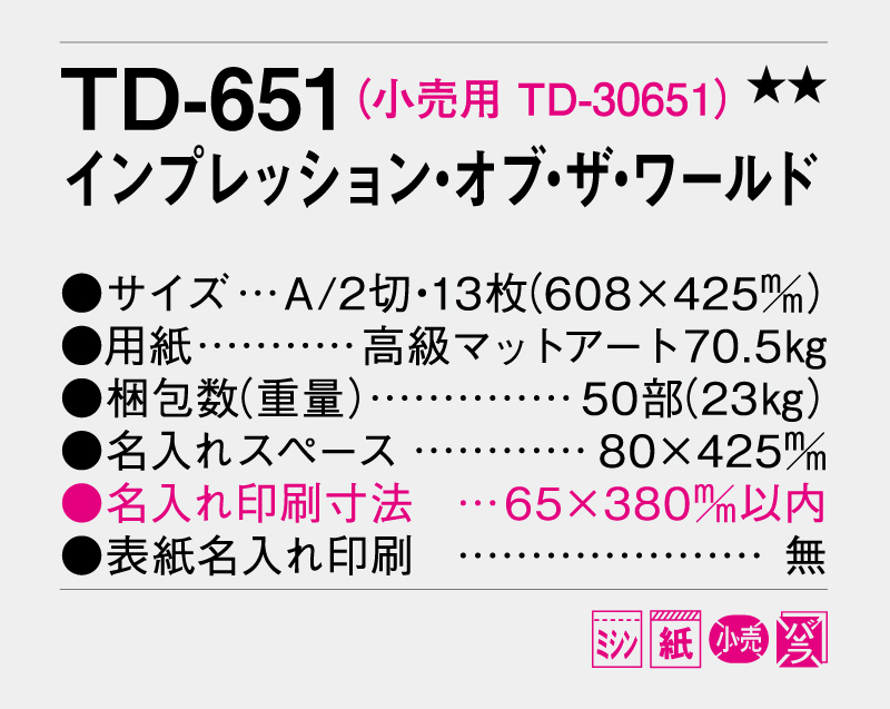 2026年 TD-651 インプレッション・オブ・ザ・ワールド【10部から名入れ対応 壁掛けカレンダー】-3