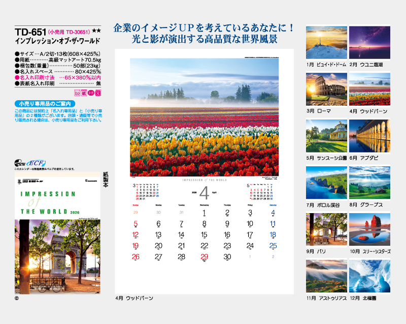 2026年 TD-651 インプレッション・オブ・ザ・ワールド【10部から名入れ対応 壁掛けカレンダー】-2