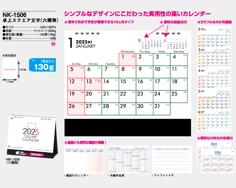 2025年 NK-1506 卓上カレンダー スクエア文字(六曜なし)【30部より既製品卓上カレンダーカラー名入れ印刷】【卓プレdeフルカラー】搭載-4