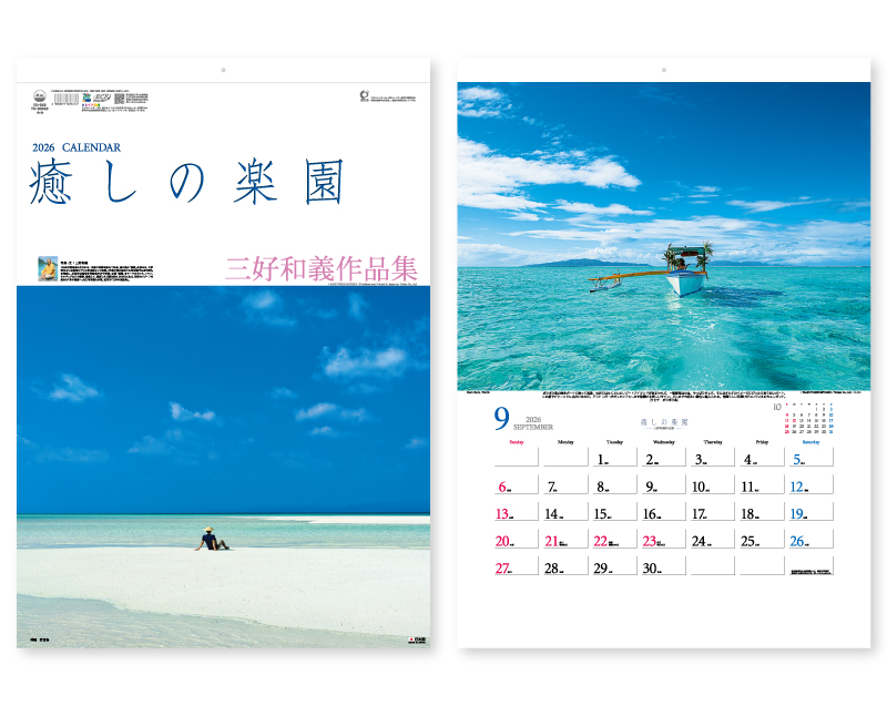 2026年 TD-653 癒しの楽園〜三好和義作品集〜【壁掛けカレンダー】【名入れ印刷 無印50部から】