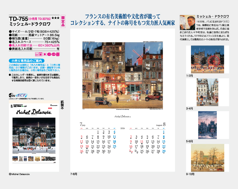 【限定品】2026年 TD-755 ミッシェル・ドラクロワ【10部から名入れ対応 壁掛けカレンダー】-2