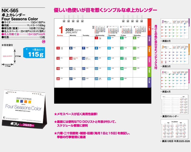 2025年 NK-565(MM-13) 卓上カレンダー Four Seasons Color 【30部より既製品卓上カレンダーカラー名入れ印刷】【卓プレdeフルカラー】搭載-4