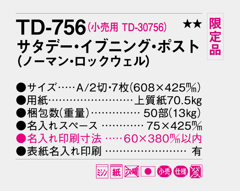 【限定品】2026年 TD-756 サタデー・イブニング・ポスト(ノーマン・ロックウェル)【10部から名入れ対応 壁掛けカレンダー】-3