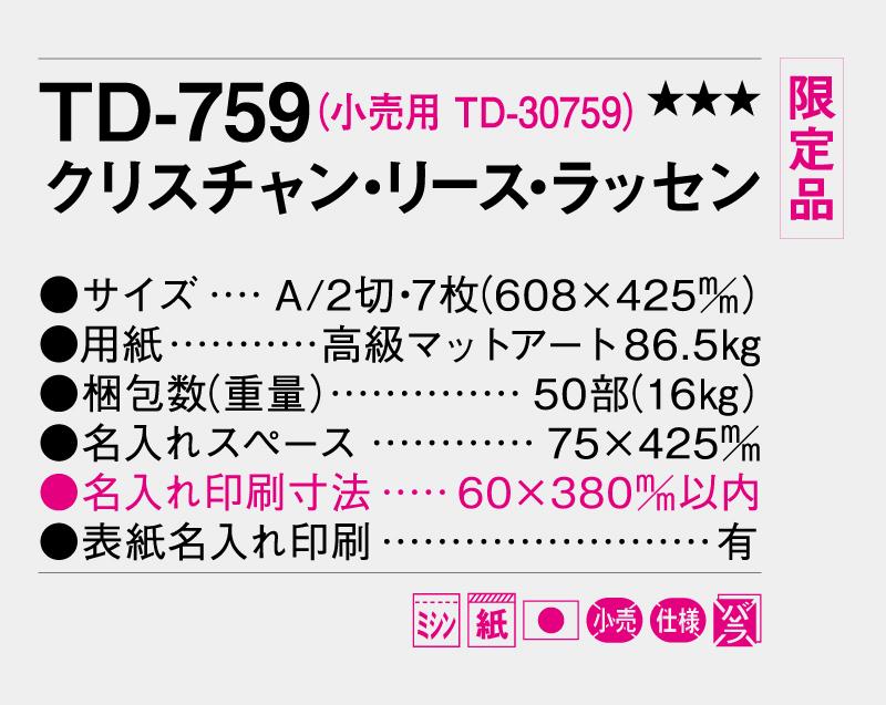 【限定品】2026年 TD-759 クリスチャン・リース・ラッセン 【10部から名入れ対応 壁掛けカレンダー】-3