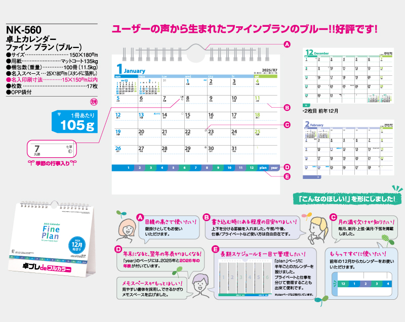 2025年 NK-560 ファインプラン(ブルー)【30部より既製品卓上カレンダーカラー名入れ印刷】【卓プレdeフルカラー】搭載-4