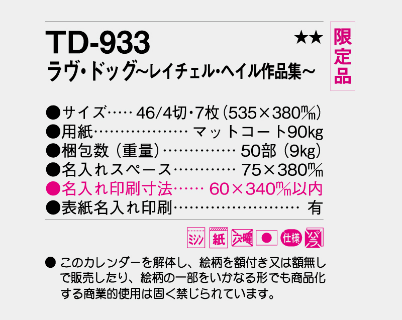 【限定品】2026年 TD-933 ラヴ・ドッグ〜レイチェル作品集〜【10部から名入れ対応 壁掛けカレンダー】-3
