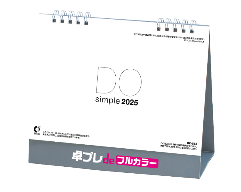 2025年 NK-558 卓上カレンダー Doシンプルグレー 【30部より既製品卓上カレンダーカラー名入れ印刷】【卓プレdeフルカラー】搭載