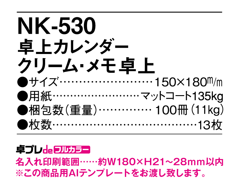 2025年 NK-530 卓上カレンダー クリーム・メモ卓上 【30部より既製品卓上カレンダーカラー名入れ印刷】【卓プレdeフルカラー】搭載-5