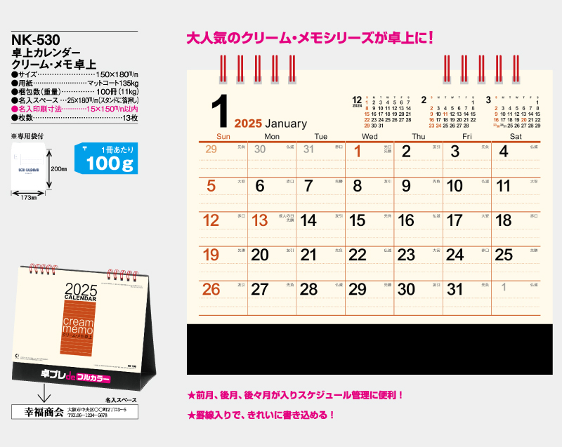 2025年 NK-530 卓上カレンダー クリーム・メモ卓上 【30部より既製品卓上カレンダーカラー名入れ印刷】【卓プレdeフルカラー】搭載-4