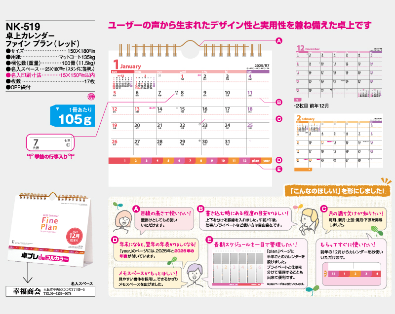 2025年 NK-519 卓上カレンダー ファインプラン(レッド)【30部より既製品卓上カレンダーカラー名入れ印刷】【卓プレdeフルカラー】搭載-4