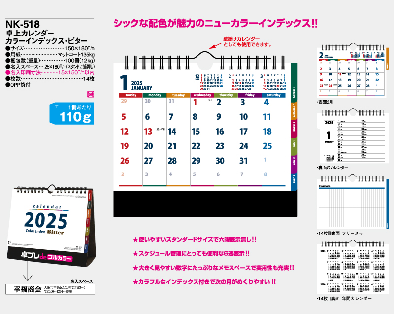 NK-518 卓上カレンダー カラーインデックスビター【2025年 小ロット30部からフルカラー名入れ印刷販売】｜松本ギフト株式会社