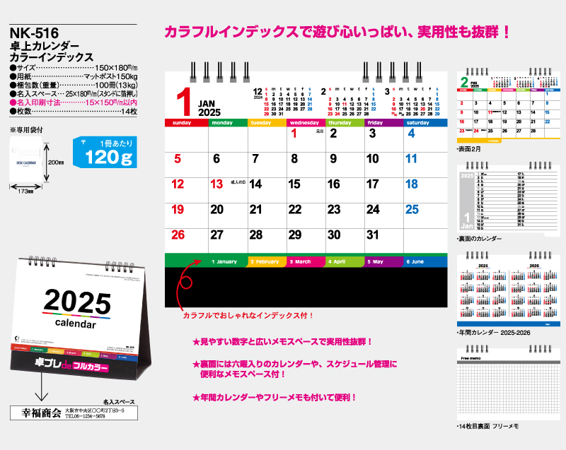 2025年 NK-516 卓上カレンダー カラーインデックス 【30部より既製品卓上カレンダーカラー名入れ印刷】【卓プレdeフルカラー】搭載-4