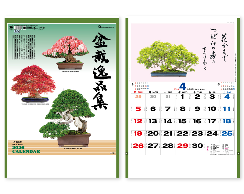 2026年 TD-665 盆栽逸品集【10部から名入れ対応 壁掛けカレンダー】