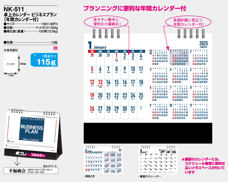 2025年 NK-511 卓上カレンダー ビジネスプラン 【30部より既製品卓上カレンダーカラー名入れ印刷】【卓プレdeフルカラー】搭載-4