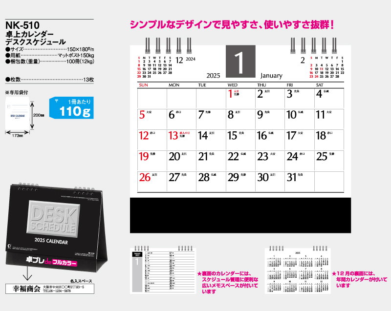 2025年 NK-510 卓上カレンダー デスクスケジュール 【30部より既製品卓上カレンダーカラー名入れ印刷】【卓プレdeフルカラー】搭載-4