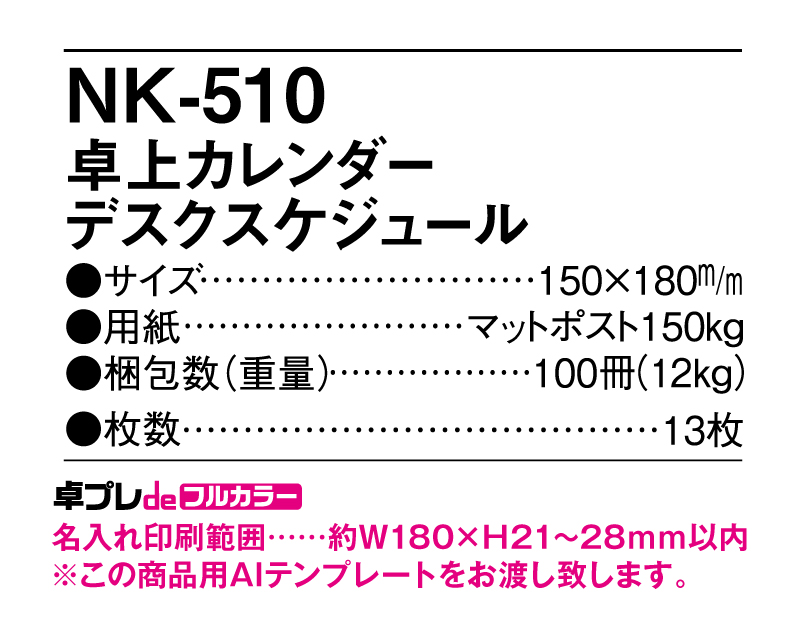 2025年 NK-510 卓上カレンダー デスクスケジュール 【30部より既製品卓上カレンダーカラー名入れ印刷】【卓プレdeフルカラー】搭載-5