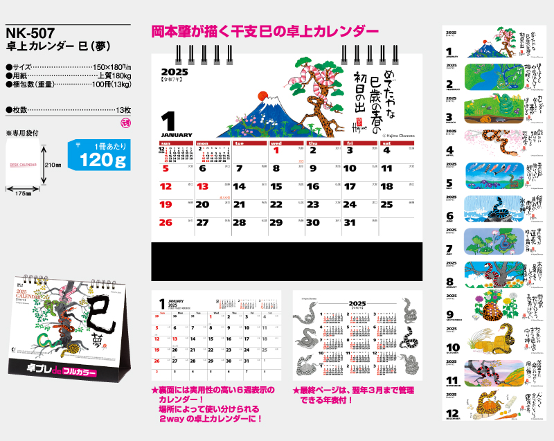 2025年 NK-507(MM-4) 卓上カレンダー 巳(夢)【30部より既製品卓上カレンダーカラー名入れ印刷】【卓プレdeフルカラー】搭載-4